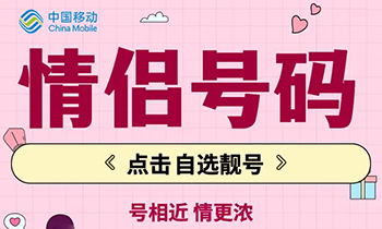 情侣号码